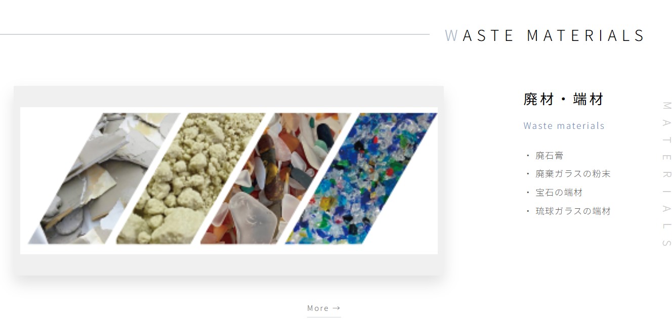 廃材・素材情報